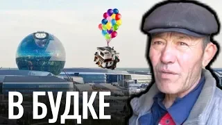 ШОК ! Человек живет в будке 15 лет + жена и 5 детей !