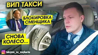 ВИП ТАКСИ / Остался без СМЕНЩИКА / Таксуем на майбахе