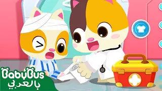 دكتورة ميمي | دكتور اطفال | أغاني الاطفال | بيبي باص | BabyBus Arabic