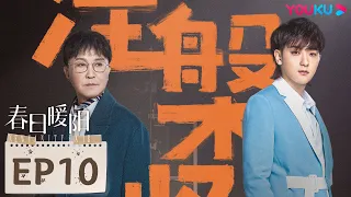 ENGSUB【New Vanity Fair】EP10 | Huang Zitao/Wu Gang/Sun Yi/Liu Pei | Morden Drama | YOUKU