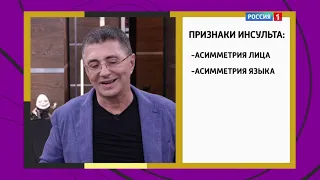 Доктор Мясников. Профилактика инсульта.