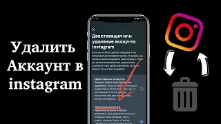 Как удалить аккаунт в инстаграме / через телефон / айфон / 2023