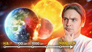 Земля СТОЛКНЁТСЯ с Марсом? | Будущее солнечной системы