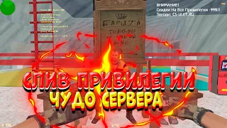 🔥 СЛИВ ПРИВИЛЕГИИ НА КС УЛЁТЕ 🔥 БЕСПЛАТНАЯ ПАУТИНКА+ГРАБ 🔥