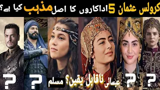 Fatima Hatun Real Relegion | leya Kirsan  | Kurulus Osman Cast Religion