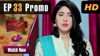 GT Road - Episode 33 Promo | Aplus Dramas | Inayat, Sonia Mishal, Kashif, | Pakistani Drama | AP1