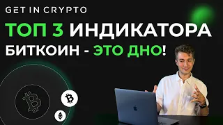 ТОП 3 Индикатора Биткоин Прогноз 2022