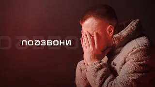 ПРОЦЬ & Дмитро Комар - Подзвони (Official Mood Video)