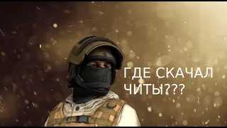 наглые игроки(! 2 демки в стандофф!