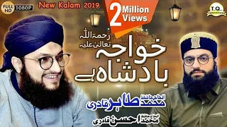 Khuwaja Badshah- New Manqabat 2019 Khuwaja Ghareeb Nawaz - Hafiz Tahir Qadri