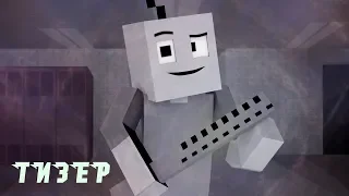 "Каждая Дверь" - Тизер Minecraft Animaton