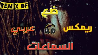 #اشترك حلفتلي لغيرا عمري ماكون ريمكس عربي