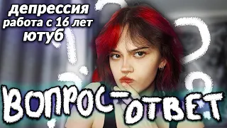 отвечаю на ЖЁСТКИЕ ВОПРОСЫ | ну ещё макияж повторяем