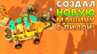 СОЗДАЛ НОВУЮ МАШИНУ С ПИЛОЙ! - TerraTech