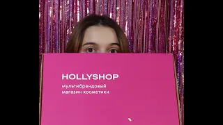 Helloween box  Распаковка корейской косметики  Hollyshop