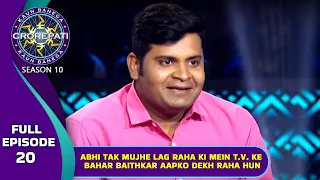 KBC S10 | Ep. 20 | Big B को अपने सामने बैठा देखकर यह Male Contestant क्यों था Shock में?