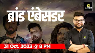 Brand Ambassador 2023 | Brand Ambassador of Companies | ब्रांड एंबेसडर 2023 | Kumar Gaurav Sir