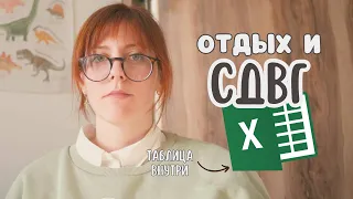 Как правильно отдыхать? |  таблица внутри