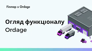 Огляд функціонала інструменту для обліку товарів - Ordage