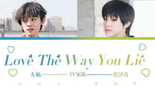 【TF家族】Love The Way You Lie| 左航 张泽禹| Color Coded Lyrics CHI ENG |Produced By wms_TNT