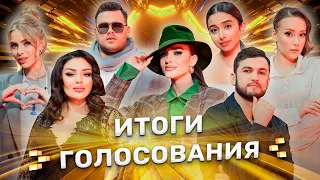 Итоги зрительского голосования | ФАКТОР.BY | 3 сезон | 4 прямой эфир