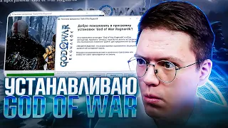 КАК СКАЧАТЬ GOD OF WAR RAGNAROK НА ПК, проверка! разоблачение МОШЕННИКОВ!