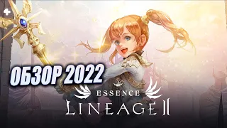 Lineage 2 Essence обзор 2022  Кем играть на старте в Л2 Эссенс