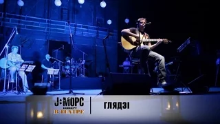 J:МОРС - Глядзi (концерт в театре)