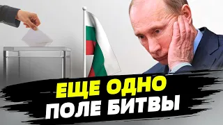 Болгарія напередодні дня голосування: Демократія стикається з Росією - Ольга Брусиловська