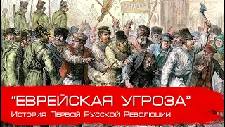 Еврейский вопрос и Революция. Глеб Таргонский.