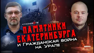 Памятники Екатеринбурга. Алексей Гончаров и Евгений Бурденков.