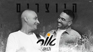 היוצרים - אור | Hayotsrim - JRO7I