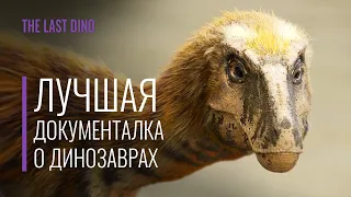 Лучшая Документалка всех времен! Наследие Прогулок с Динозаврами "Доисторическая планета"