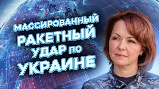 Последствия массированной атаки РФ, оперативная ситуация на юге Украины | ГУМЕНЮК - FREEДОМ