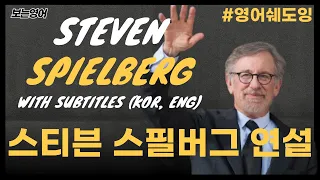 보기만 하면 뚫리는 영어 회화 / 연설문 / 스티븐 스필버그 / Steven Spielberg Speech Harvard Commencement 2016 with subtitles