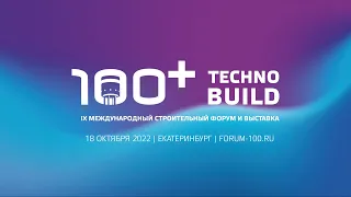 100+ TechnoBuild 2022 | День 1