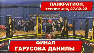 Гарусов Данил (красный шлем), ФИНАЛ, ЯРОПОЛК, Отборочный турнир JFC по панкратиону, Москва, 27.03.22