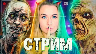 🔴 ВЕЧЕРНИЙ СТРИМ - Phasmophobia и Forewarned @TheBrainDit , @Let's Play OSG , @Dariya Rain