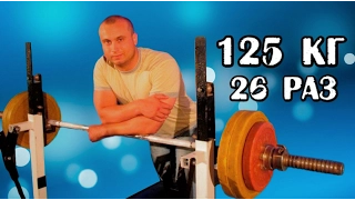 Александр Невмивако. РУССКИЙ ЖИМ 125 кг на 26 раз. РЕКОРД ЕВРОПЫ И МИРА до 95 кг.