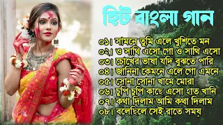 Romantic Bangla Songs || বাংলা গান || Bangla Hit Song Kumar Sanu | রোমান্টিক গান | 90s Bengali songs