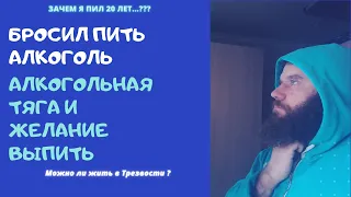 Почему происходит алкогольный срыв. Не устоял в борьбе с алкогольной тягой.