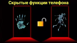 5 СКРЫТЫХ ФУНКЦИЙ ТВОЕГО ТЕЛЕФОНА, О КОТОРЫХ НУЖНО ЗНАТЬ КАЖДОМУ