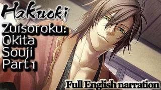 Hakuouki Zuisoroku: Okita Souji Part 1 (full English narration)(graphic audiobook)