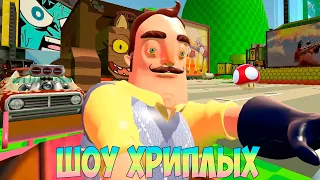 ПРИВЕТ СОСЕД В СУПЕР МАРИО КАРТ!HELLO NEIGHBOR 2 ГАРРИС МОД!GARRY'S MOD!SUPER MARIO KART!ШОУ ХРИПЛЫХ