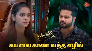 கடத்தல்காரன் வைத்த நிபந்தனை! | Kayal - Semma Scenes | 09 April 2024 | Tamil Serial | Sun TV