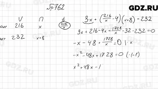 № 762 - Алгебра 9 класс Мерзляк