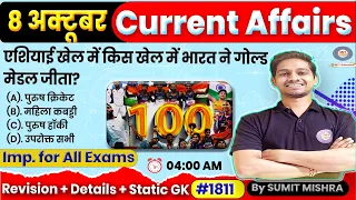 8 Oct Current Affairs 2023 | Daily Current Affairs in hindi | Today Current Affairs | Next dose, MJT