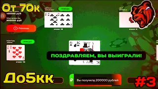 🤑ОТ 70к ДО 5кк !ПЛЮСАНУЛ В КАЗИНО🤑 НА BLACK RUSSIA RP! (CRMP MOBILE)