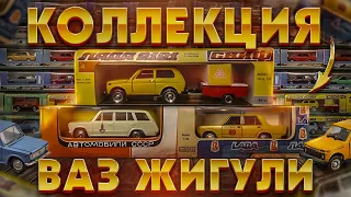 Коллекция моделей машин ВАЗ - Жигули Нива Лада
