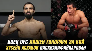 Бойца UFC лишили гонорара за бой / Хусейн Асхабов дисквалифицирован на 2 года